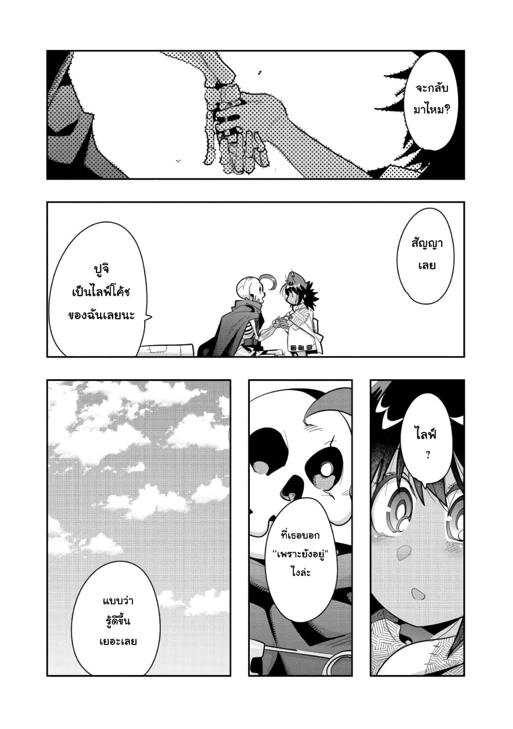 Mukashi Yuusha de Ima wa Hone อดีตผู้กล้าตอนนี้เหลือแต่กระดูก page 6