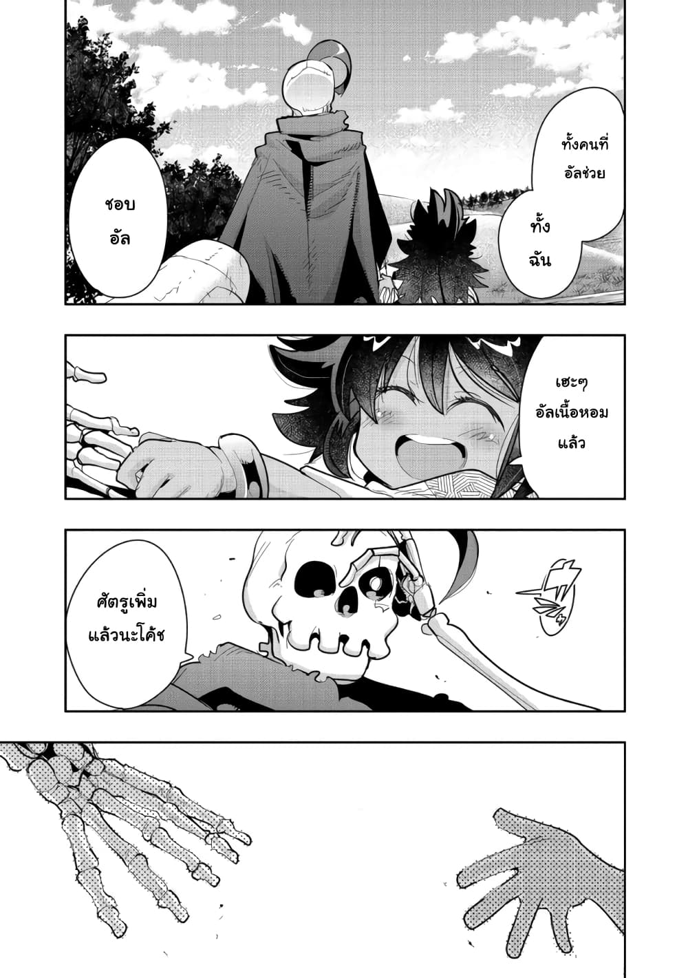 Mukashi Yuusha de Ima wa Hone อดีตผู้กล้าตอนนี้เหลือแต่กระดูก page 7