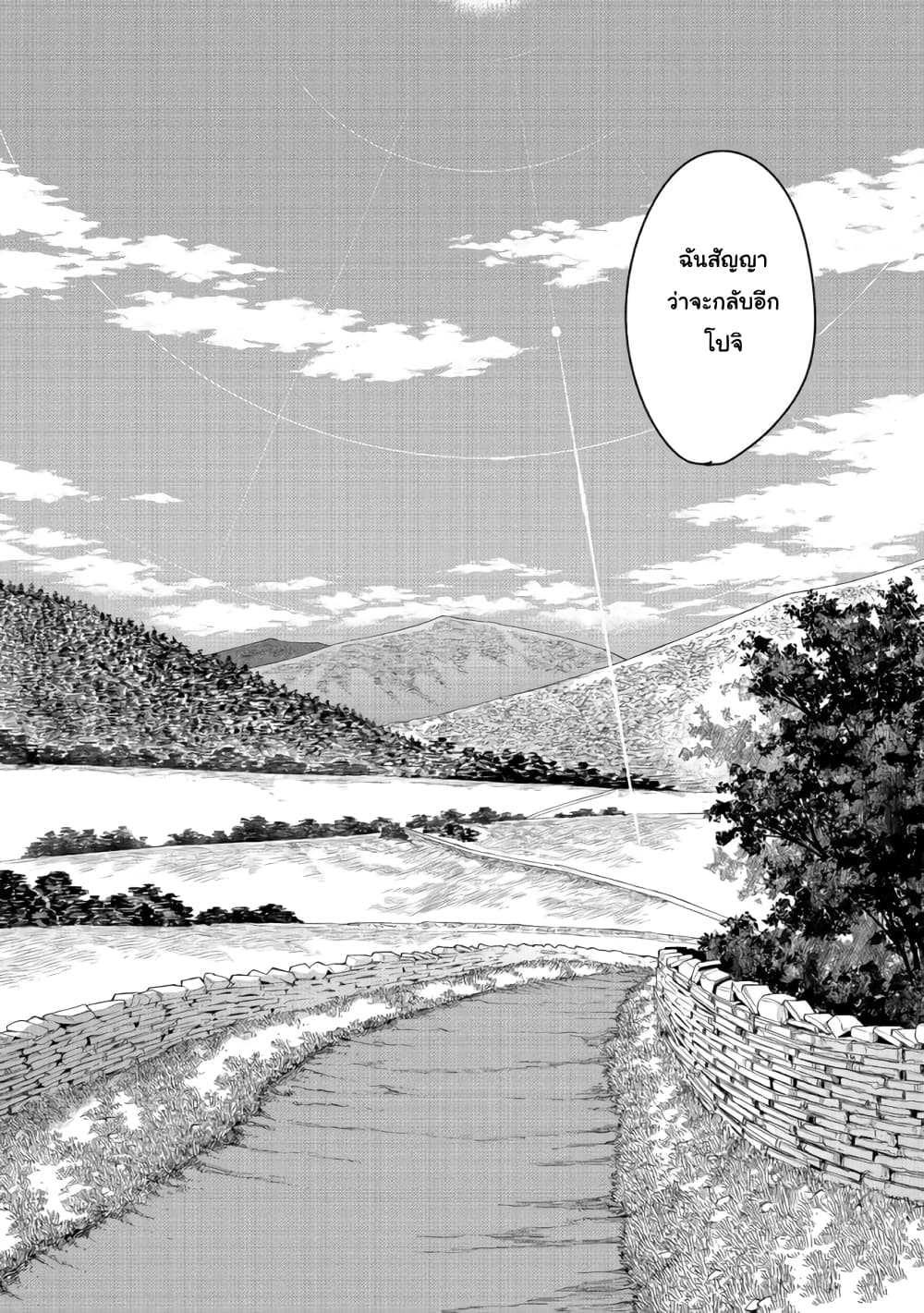 Mukashi Yuusha de Ima wa Hone อดีตผู้กล้าตอนนี้เหลือแต่กระดูก page 8