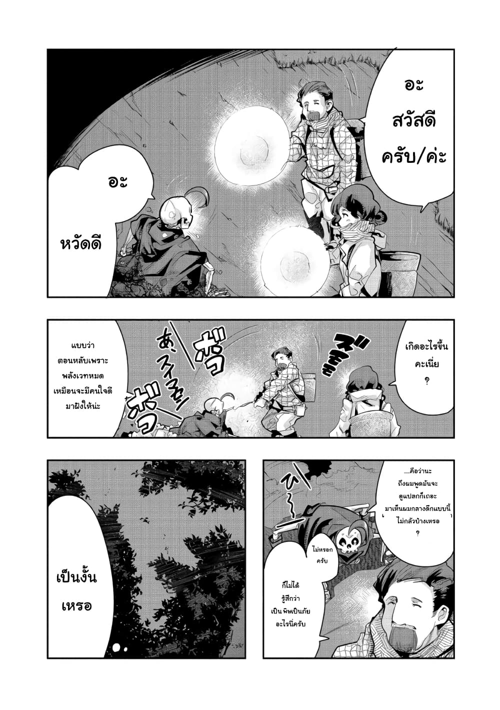 Mukashi Yuusha de Ima wa Hone อดีตผู้กล้าตอนนี้เหลือแต่กระดูก page 3