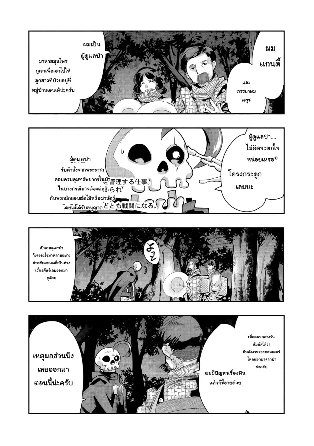Mukashi Yuusha de Ima wa Hone อดีตผู้กล้าตอนนี้เหลือแต่กระดูก page 4