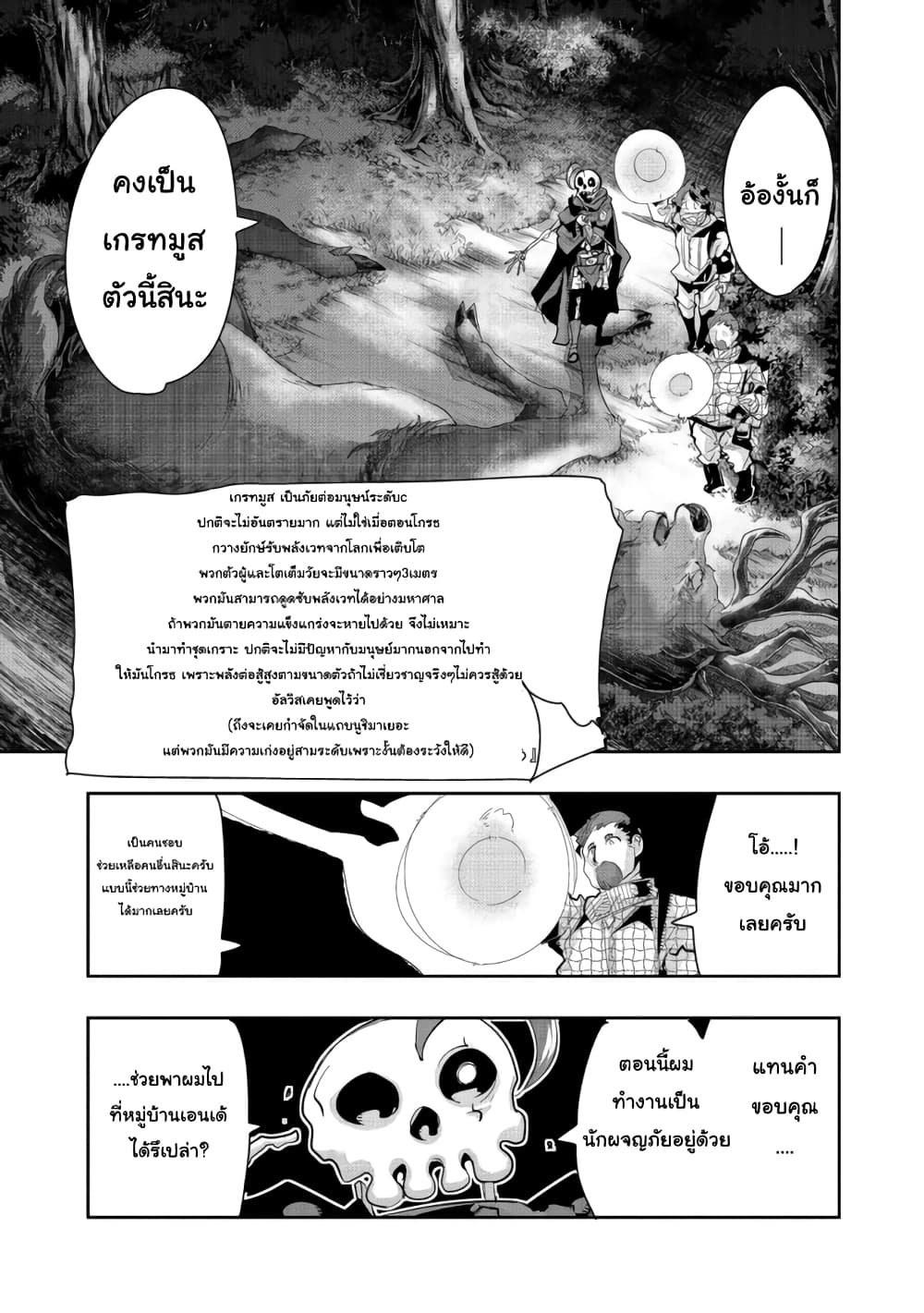 Mukashi Yuusha de Ima wa Hone อดีตผู้กล้าตอนนี้เหลือแต่กระดูก page 5