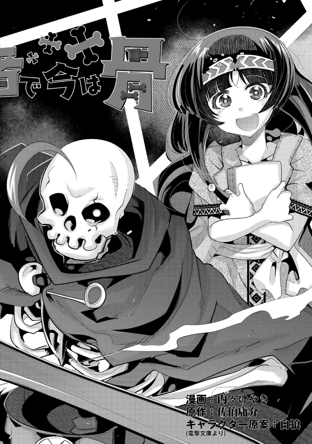 Mukashi Yuusha de Ima wa Hone อดีตผู้กล้าตอนนี้เหลือแต่กระดูก page 6