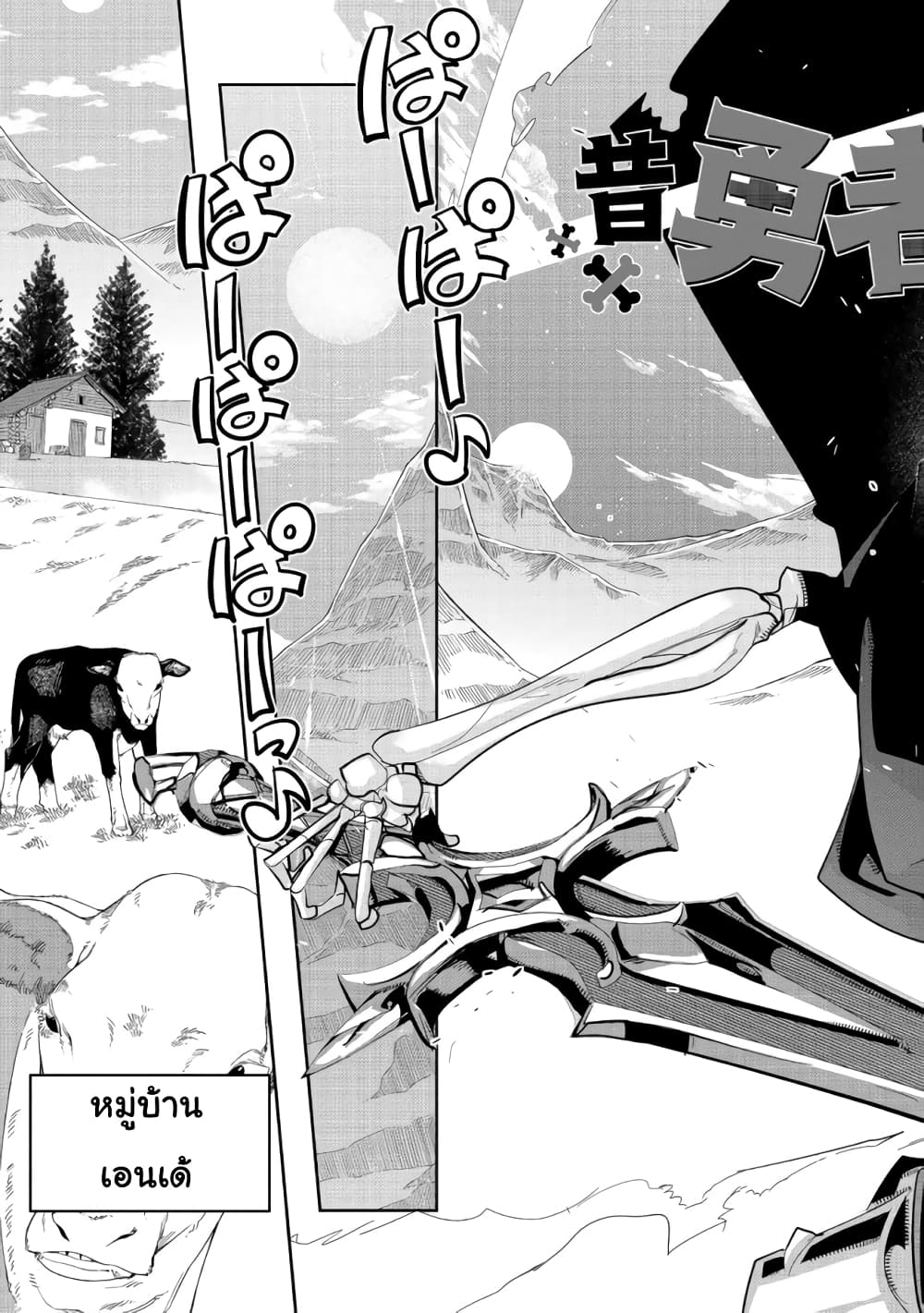 Mukashi Yuusha de Ima wa Hone อดีตผู้กล้าตอนนี้เหลือแต่กระดูก page 7