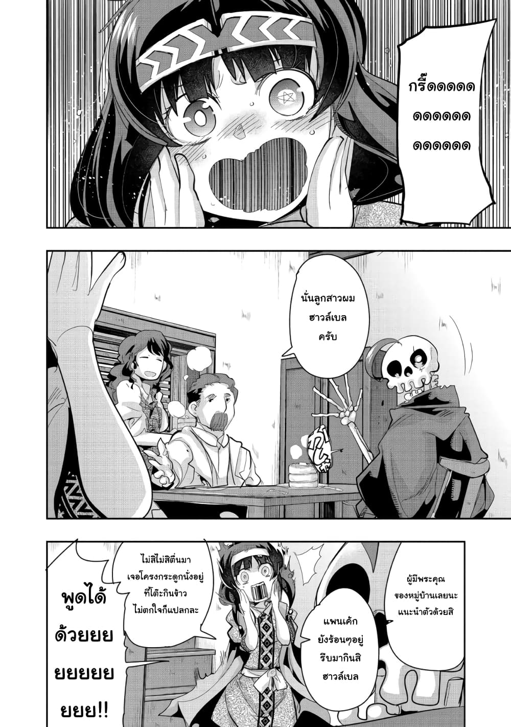 Mukashi Yuusha de Ima wa Hone อดีตผู้กล้าตอนนี้เหลือแต่กระดูก page 8