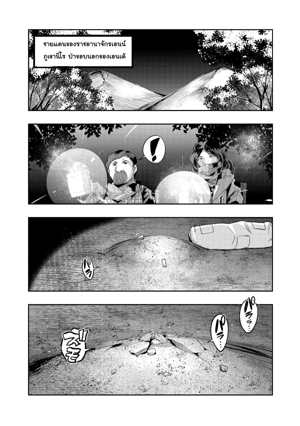 Mukashi Yuusha de Ima wa Hone อดีตผู้กล้าตอนนี้เหลือแต่กระดูก page 9
