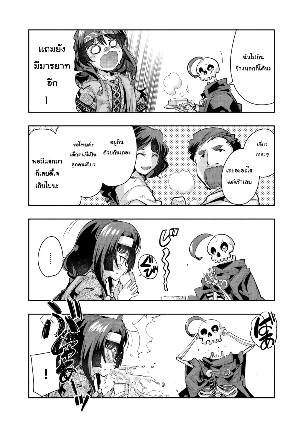 Mukashi Yuusha de Ima wa Hone อดีตผู้กล้าตอนนี้เหลือแต่กระดูก page 1