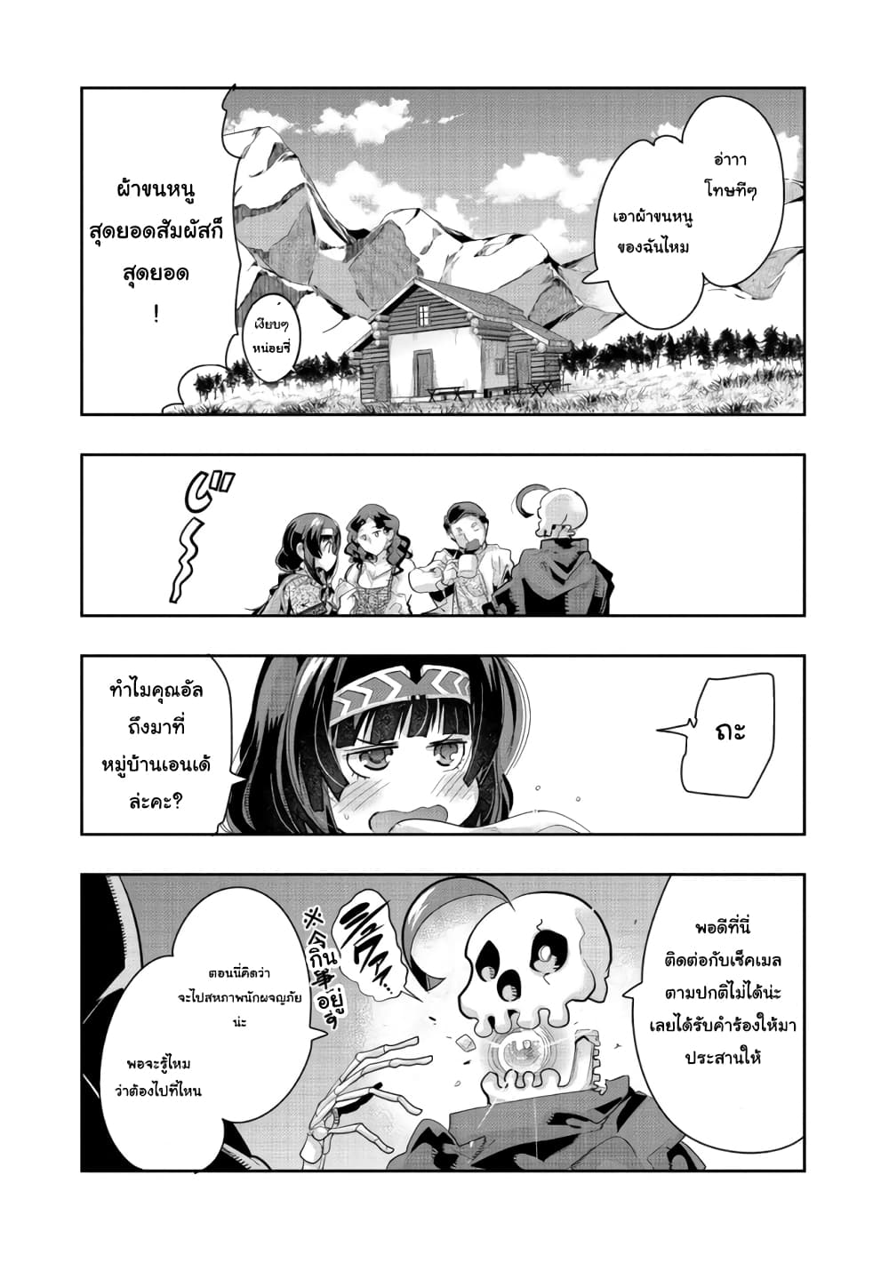 Mukashi Yuusha de Ima wa Hone อดีตผู้กล้าตอนนี้เหลือแต่กระดูก page 2