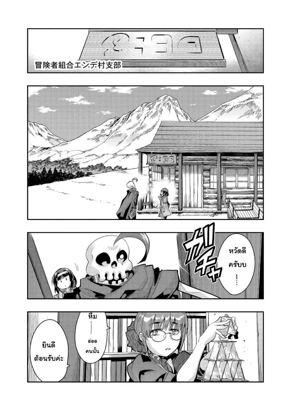 Mukashi Yuusha de Ima wa Hone อดีตผู้กล้าตอนนี้เหลือแต่กระดูก page 3