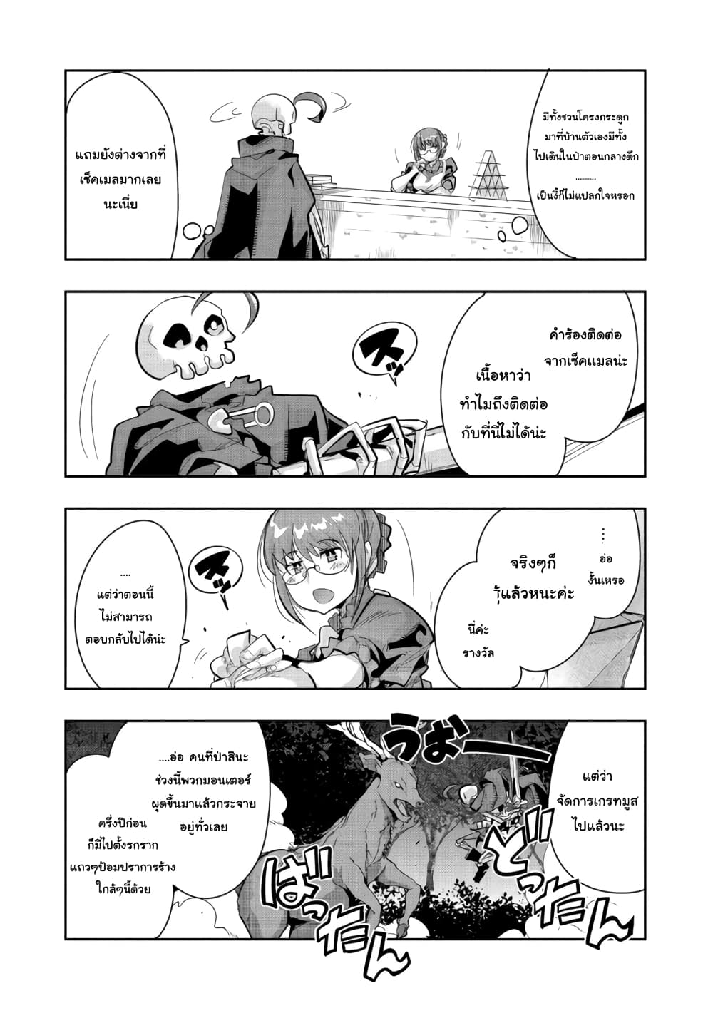 Mukashi Yuusha de Ima wa Hone อดีตผู้กล้าตอนนี้เหลือแต่กระดูก page 4