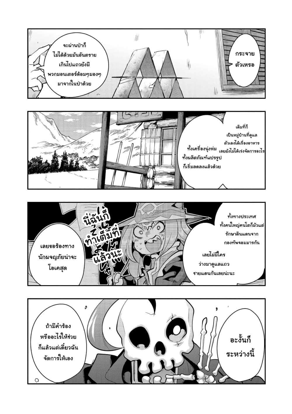 Mukashi Yuusha de Ima wa Hone อดีตผู้กล้าตอนนี้เหลือแต่กระดูก page 5