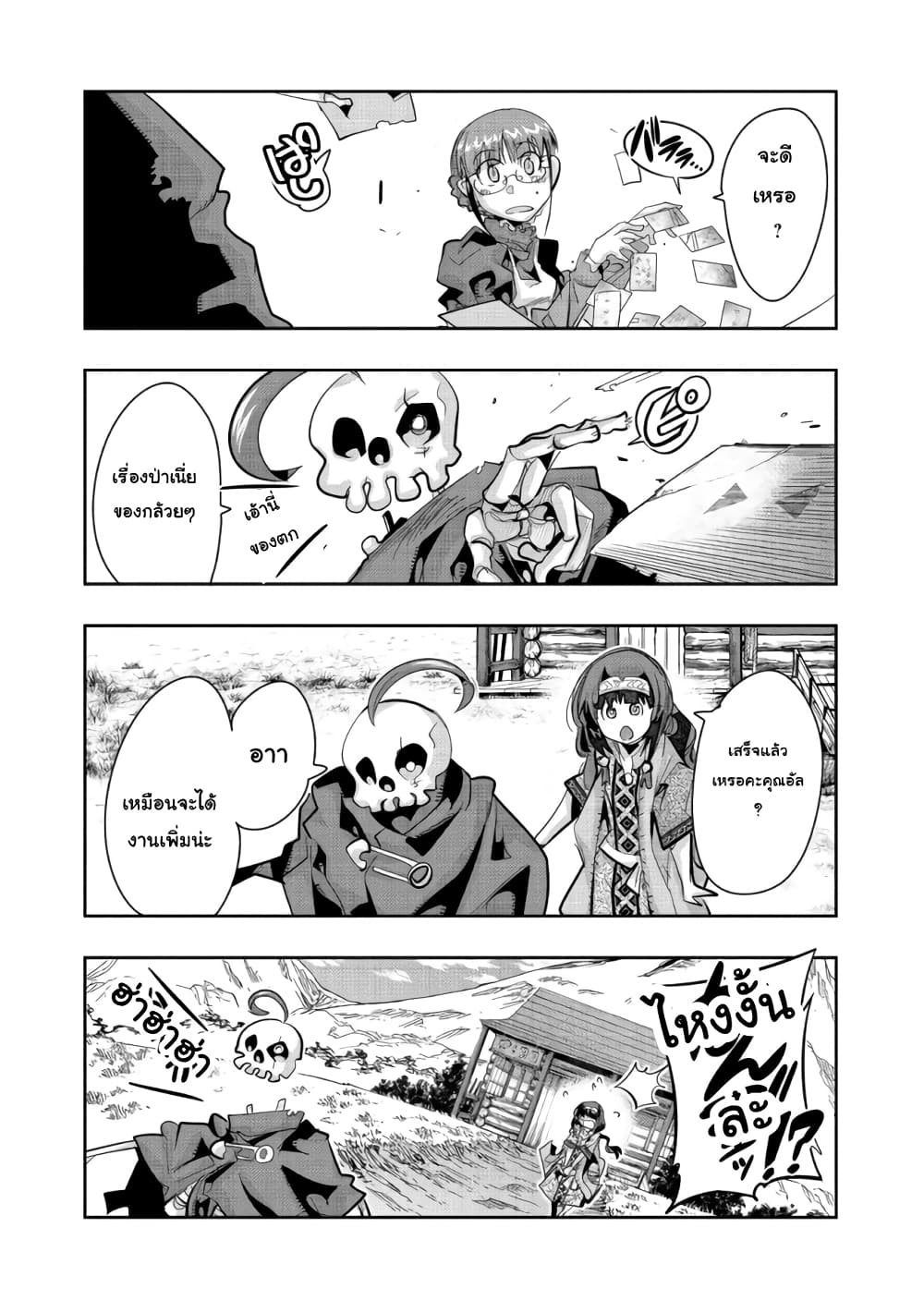 Mukashi Yuusha de Ima wa Hone อดีตผู้กล้าตอนนี้เหลือแต่กระดูก page 6