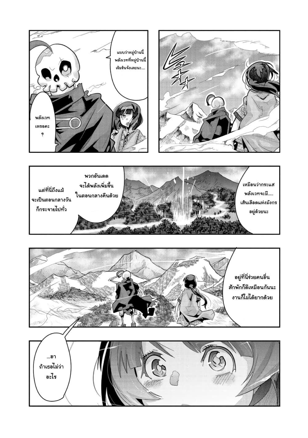 Mukashi Yuusha de Ima wa Hone อดีตผู้กล้าตอนนี้เหลือแต่กระดูก page 7