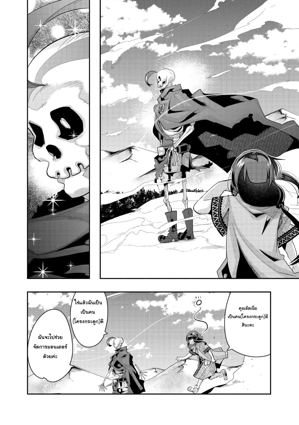 Mukashi Yuusha de Ima wa Hone อดีตผู้กล้าตอนนี้เหลือแต่กระดูก page 8
