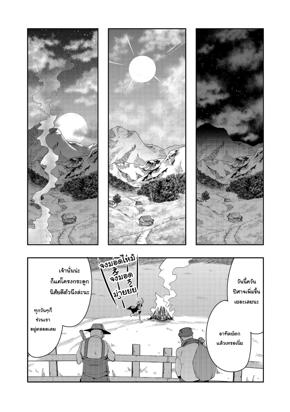 Mukashi Yuusha de Ima wa Hone อดีตผู้กล้าตอนนี้เหลือแต่กระดูก page 1