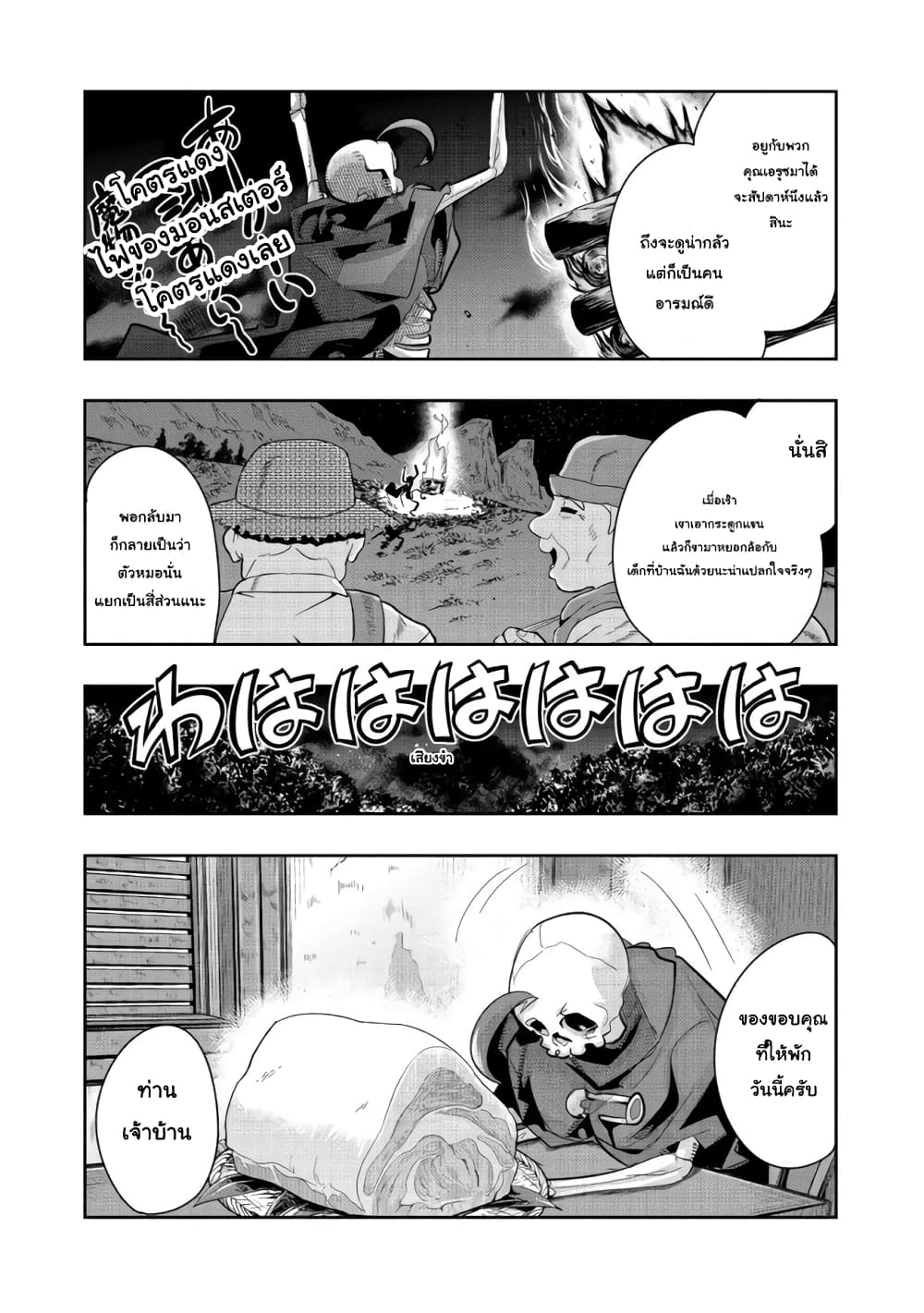 Mukashi Yuusha de Ima wa Hone อดีตผู้กล้าตอนนี้เหลือแต่กระดูก page 2