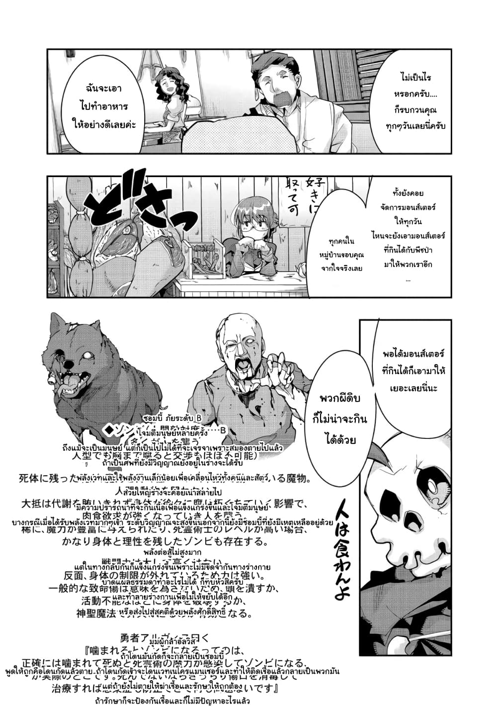 Mukashi Yuusha de Ima wa Hone อดีตผู้กล้าตอนนี้เหลือแต่กระดูก page 3