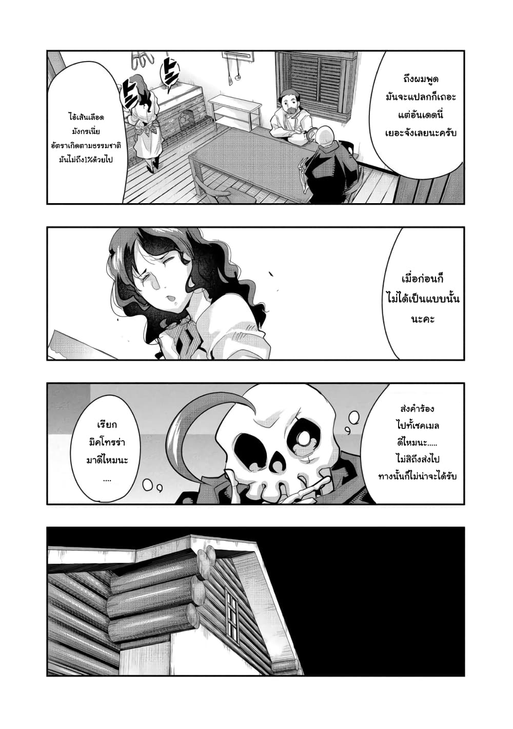 Mukashi Yuusha de Ima wa Hone อดีตผู้กล้าตอนนี้เหลือแต่กระดูก page 4