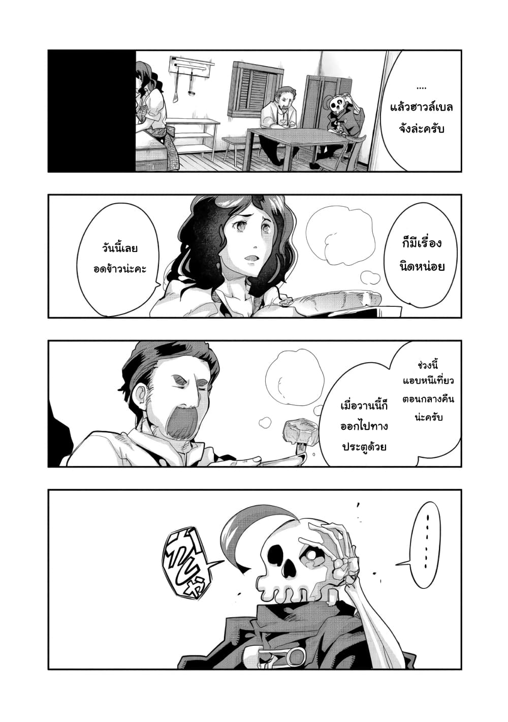 Mukashi Yuusha de Ima wa Hone อดีตผู้กล้าตอนนี้เหลือแต่กระดูก page 5