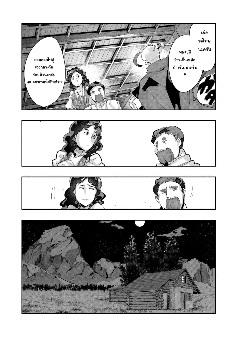 Mukashi Yuusha de Ima wa Hone อดีตผู้กล้าตอนนี้เหลือแต่กระดูก page 6