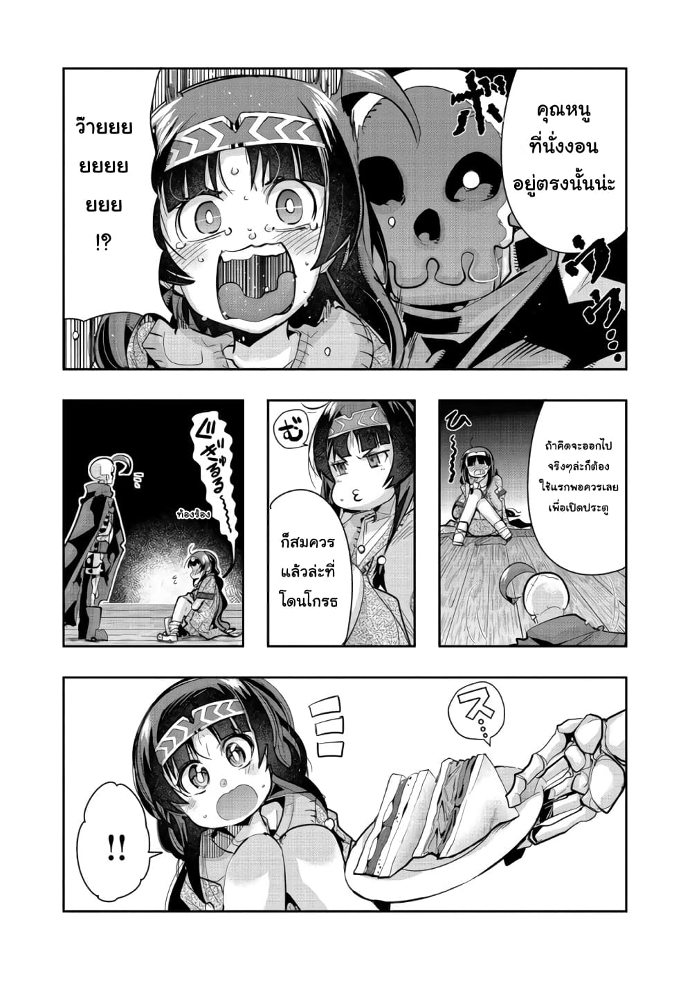 Mukashi Yuusha de Ima wa Hone อดีตผู้กล้าตอนนี้เหลือแต่กระดูก page 8
