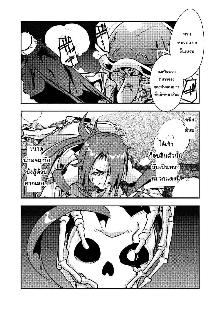 Mukashi Yuusha de Ima wa Hone อดีตผู้กล้าตอนนี้เหลือแต่กระดูก page 7