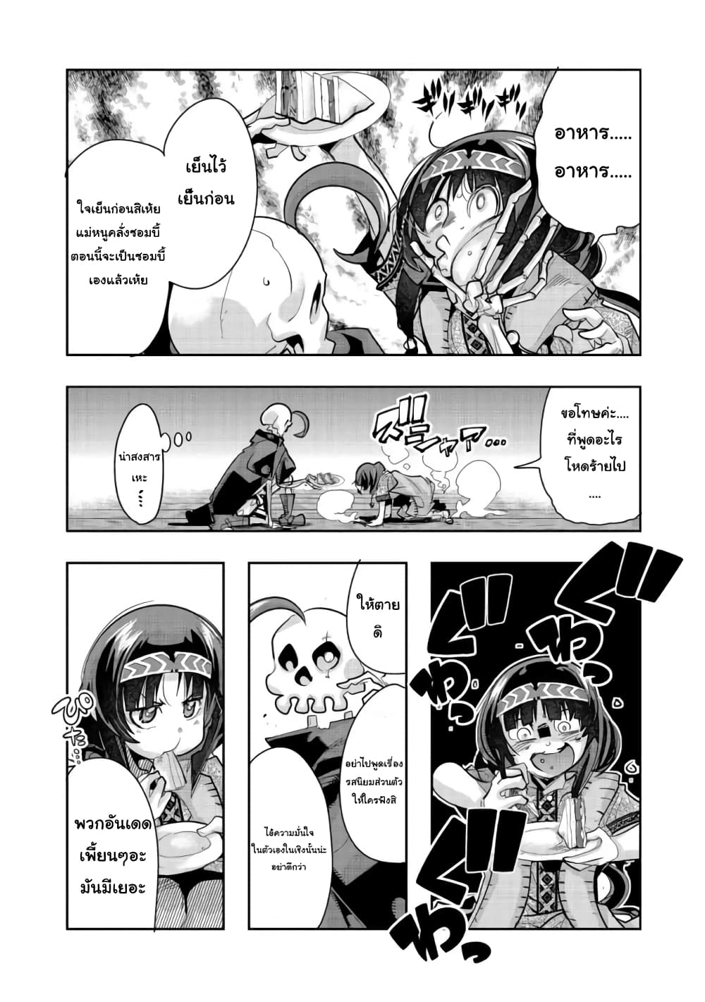 Mukashi Yuusha de Ima wa Hone อดีตผู้กล้าตอนนี้เหลือแต่กระดูก page 1