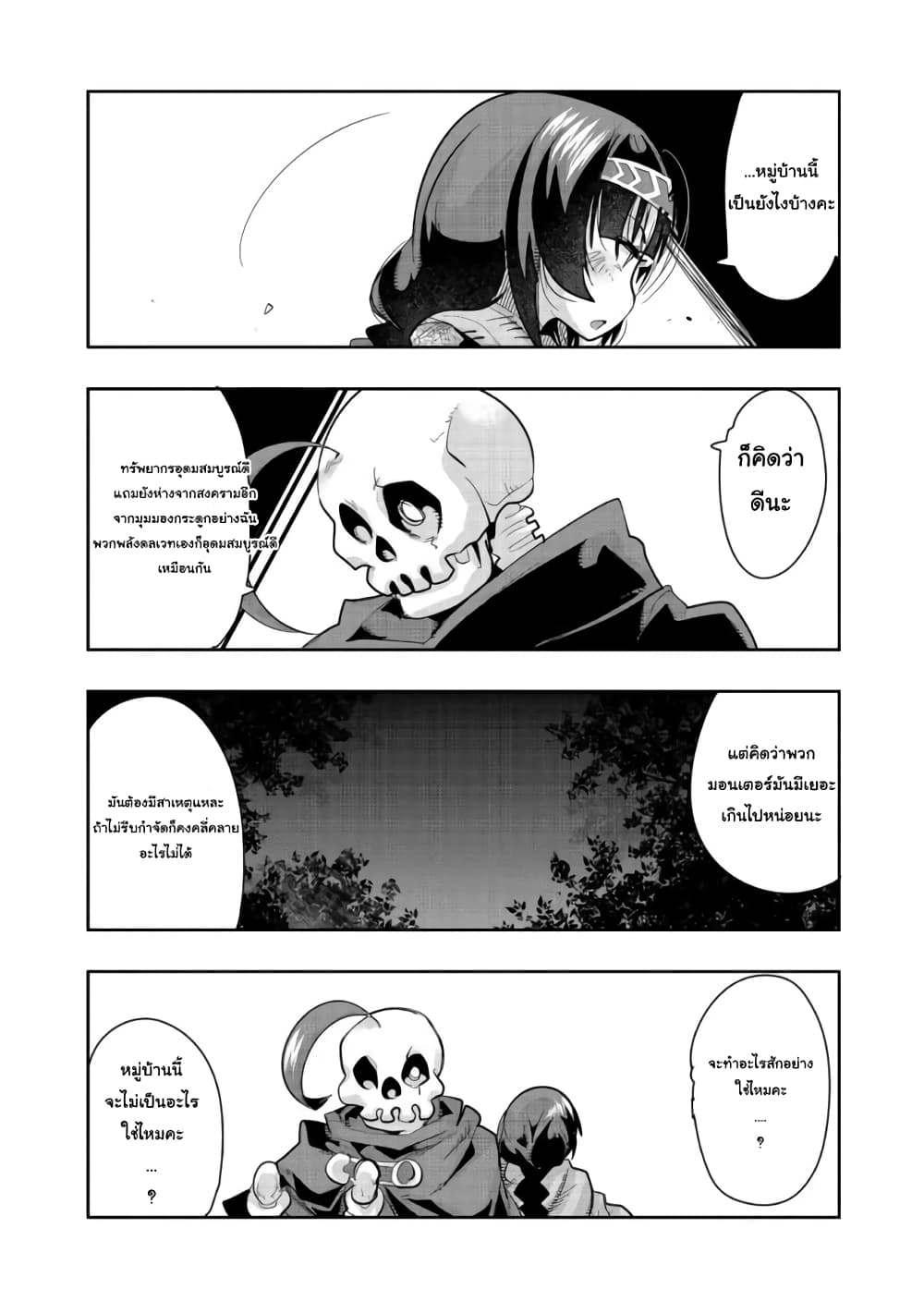 Mukashi Yuusha de Ima wa Hone อดีตผู้กล้าตอนนี้เหลือแต่กระดูก page 2