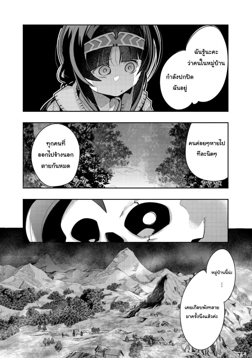 Mukashi Yuusha de Ima wa Hone อดีตผู้กล้าตอนนี้เหลือแต่กระดูก page 3