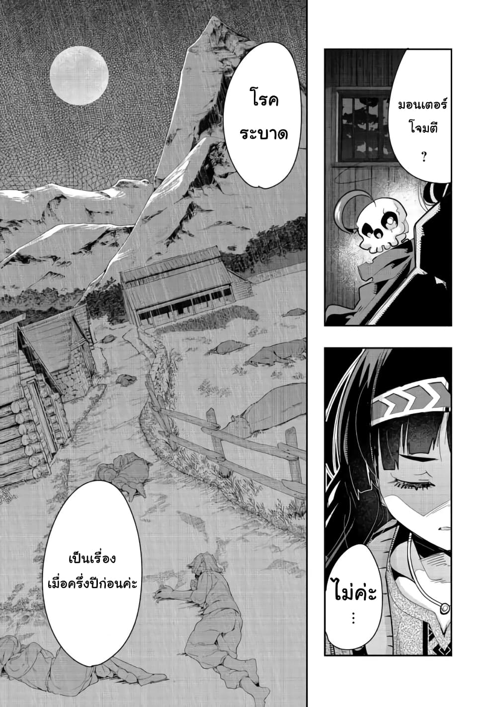 Mukashi Yuusha de Ima wa Hone อดีตผู้กล้าตอนนี้เหลือแต่กระดูก page 4