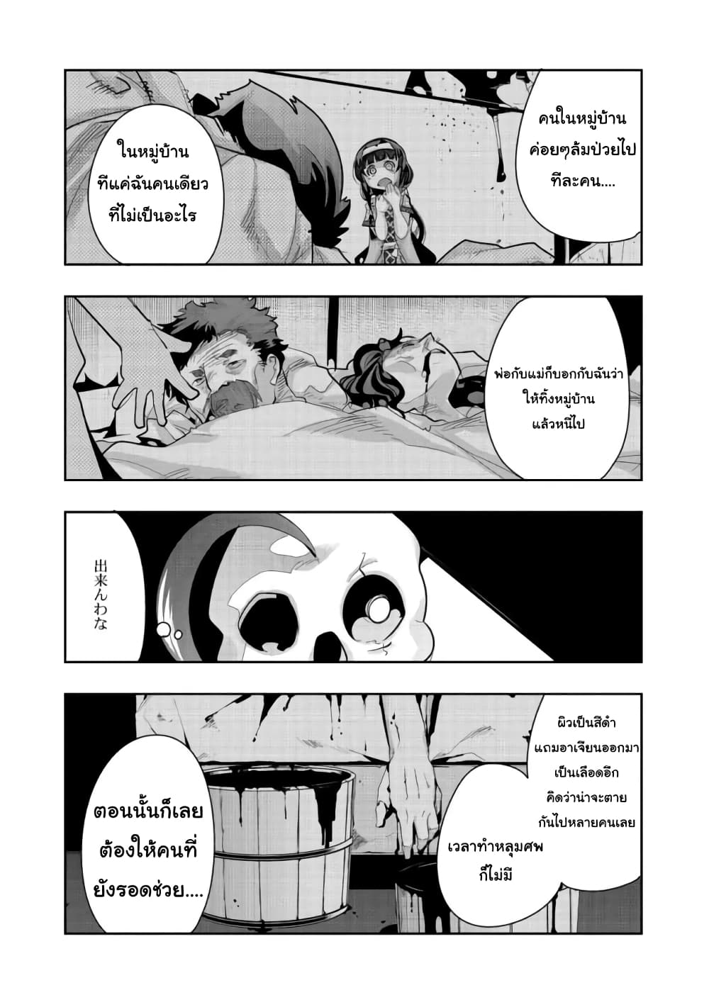 Mukashi Yuusha de Ima wa Hone อดีตผู้กล้าตอนนี้เหลือแต่กระดูก page 5