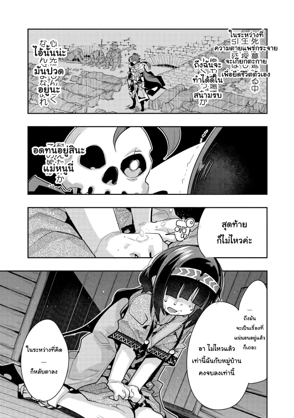 Mukashi Yuusha de Ima wa Hone อดีตผู้กล้าตอนนี้เหลือแต่กระดูก page 6