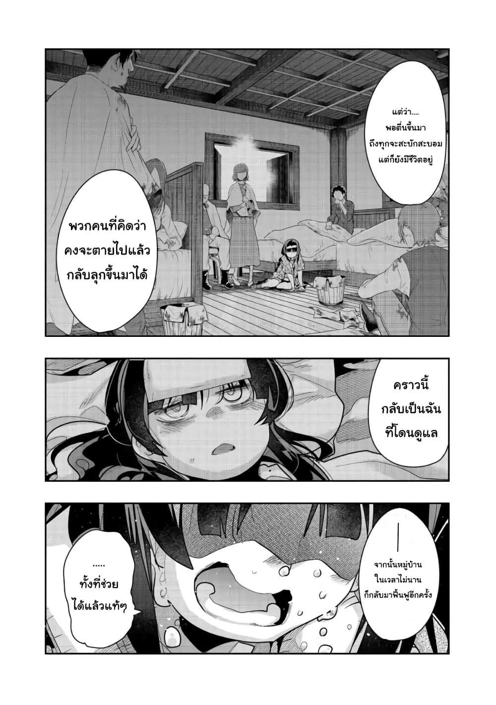 Mukashi Yuusha de Ima wa Hone อดีตผู้กล้าตอนนี้เหลือแต่กระดูก page 7