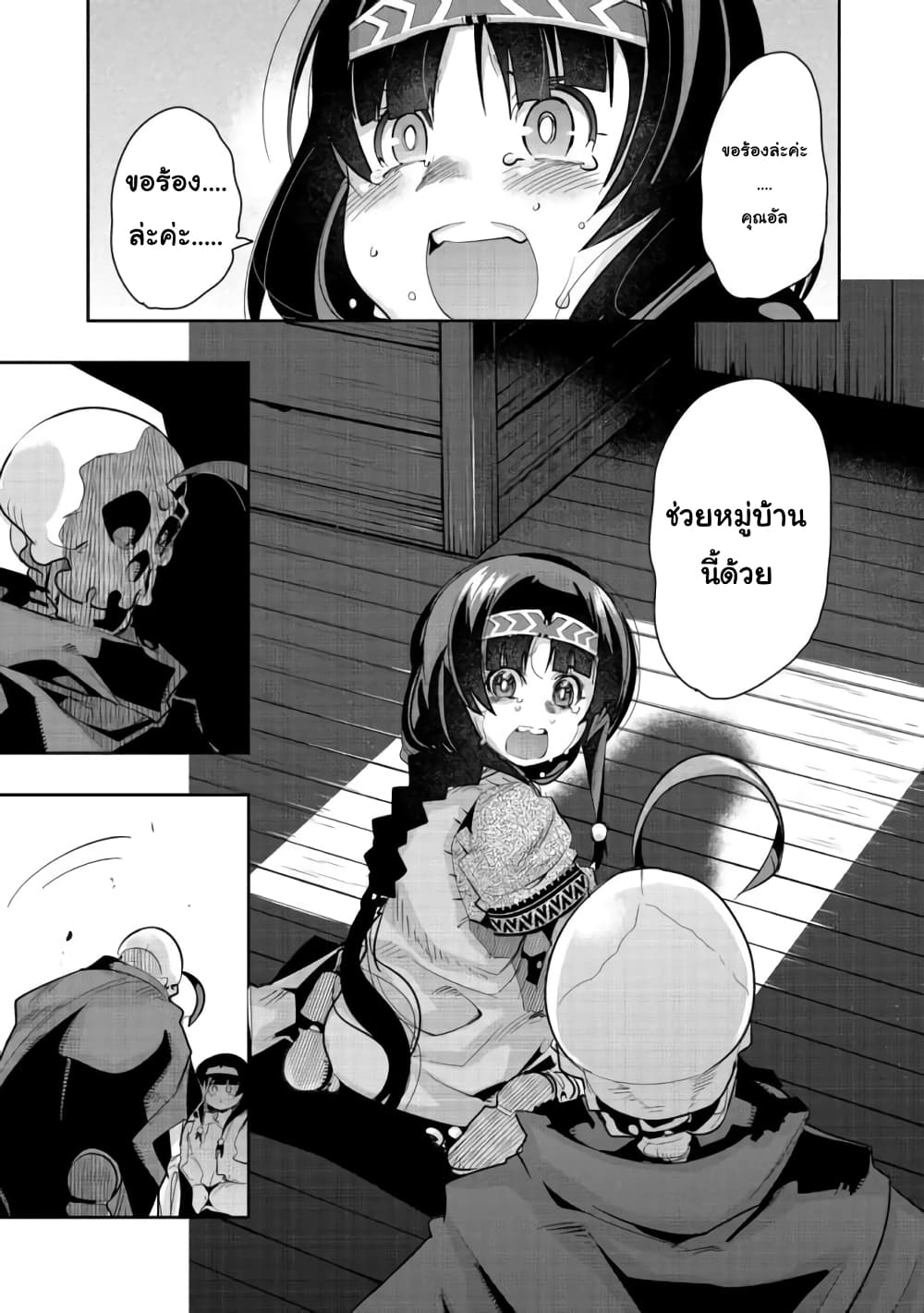 Mukashi Yuusha de Ima wa Hone อดีตผู้กล้าตอนนี้เหลือแต่กระดูก page 1