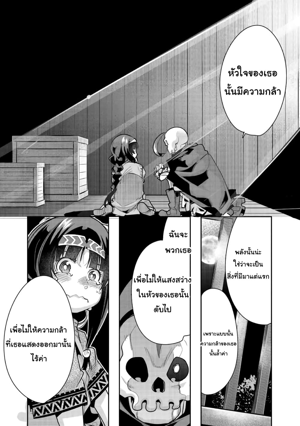 Mukashi Yuusha de Ima wa Hone อดีตผู้กล้าตอนนี้เหลือแต่กระดูก page 2