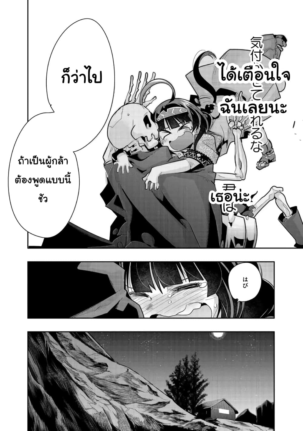 Mukashi Yuusha de Ima wa Hone อดีตผู้กล้าตอนนี้เหลือแต่กระดูก page 4