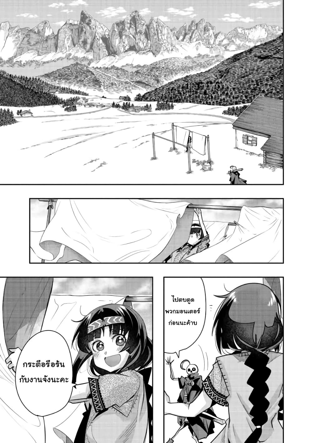 Mukashi Yuusha de Ima wa Hone อดีตผู้กล้าตอนนี้เหลือแต่กระดูก page 5