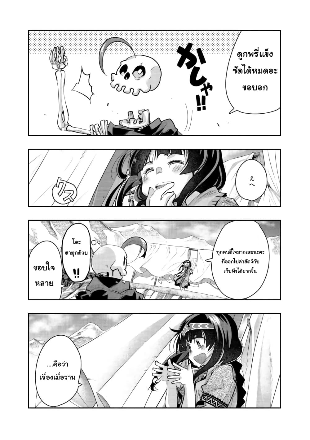 Mukashi Yuusha de Ima wa Hone อดีตผู้กล้าตอนนี้เหลือแต่กระดูก page 6