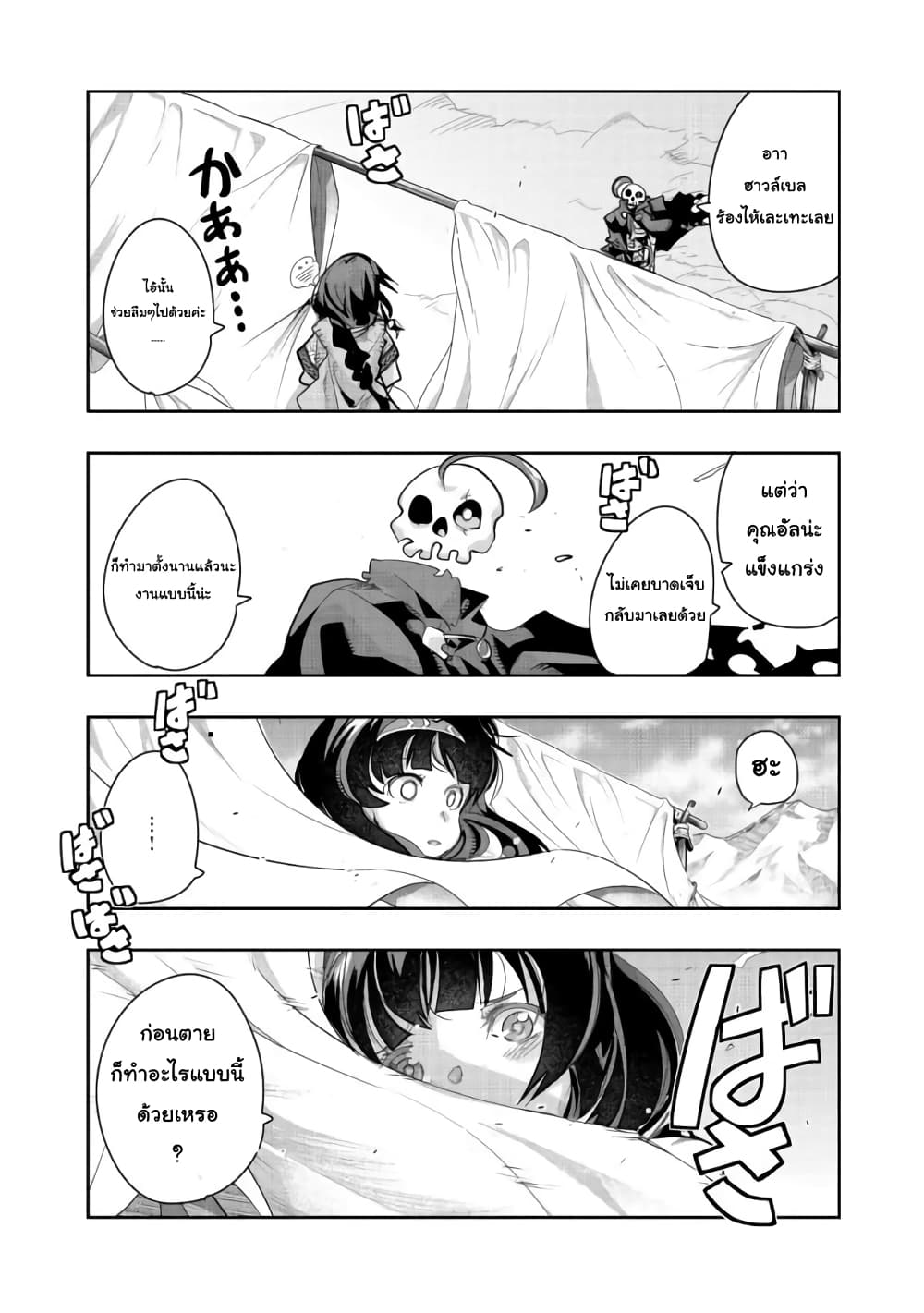 Mukashi Yuusha de Ima wa Hone อดีตผู้กล้าตอนนี้เหลือแต่กระดูก page 7