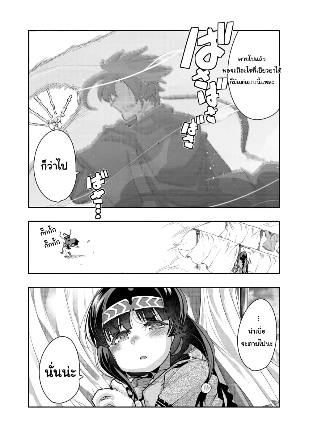 Mukashi Yuusha de Ima wa Hone อดีตผู้กล้าตอนนี้เหลือแต่กระดูก page 8