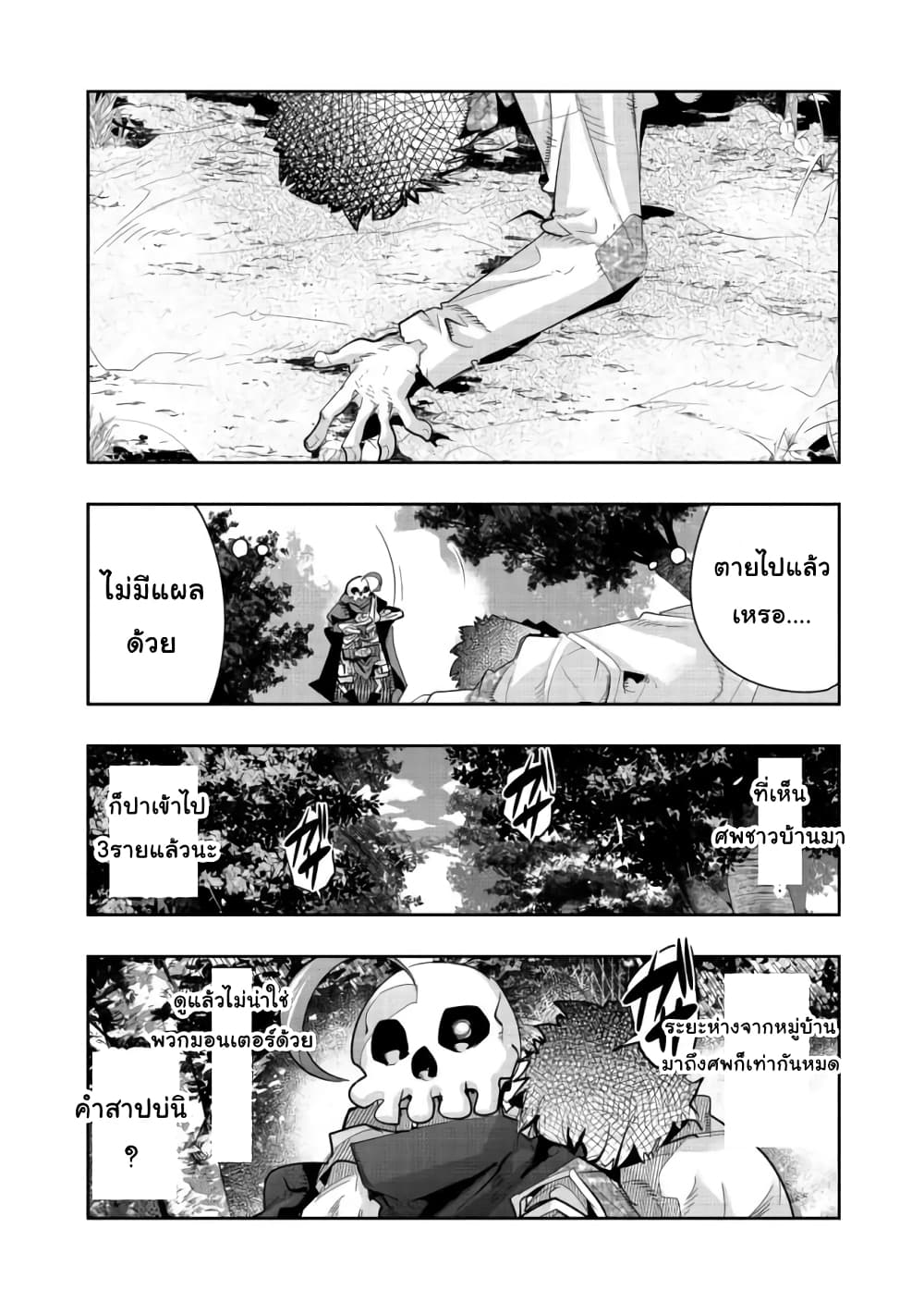Mukashi Yuusha de Ima wa Hone อดีตผู้กล้าตอนนี้เหลือแต่กระดูก page 1
