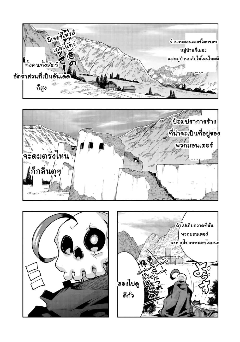 Mukashi Yuusha de Ima wa Hone อดีตผู้กล้าตอนนี้เหลือแต่กระดูก page 3