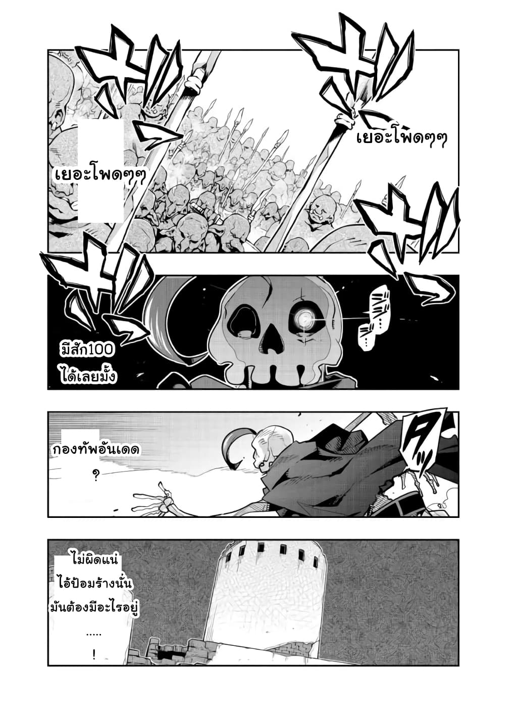 Mukashi Yuusha de Ima wa Hone อดีตผู้กล้าตอนนี้เหลือแต่กระดูก page 5