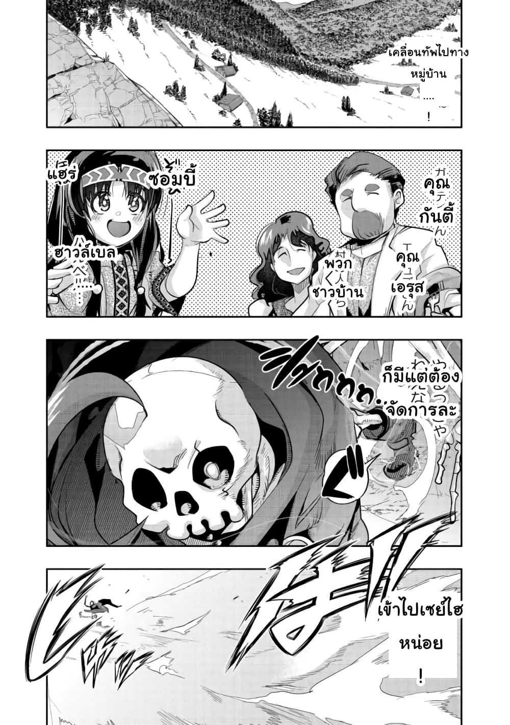 Mukashi Yuusha de Ima wa Hone อดีตผู้กล้าตอนนี้เหลือแต่กระดูก page 6