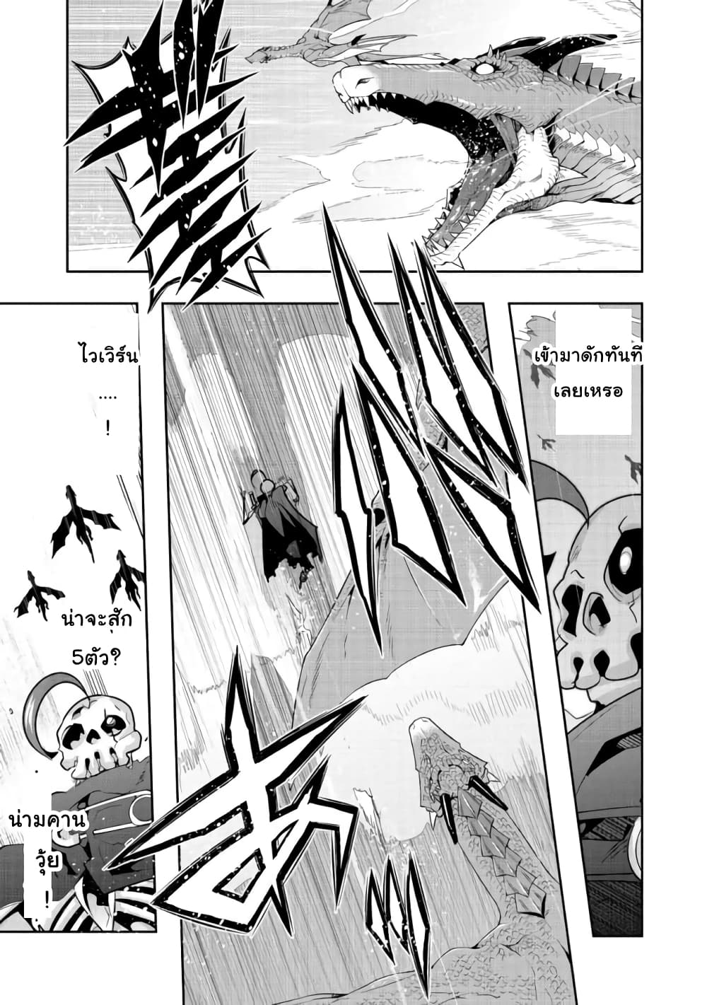 Mukashi Yuusha de Ima wa Hone อดีตผู้กล้าตอนนี้เหลือแต่กระดูก page 7