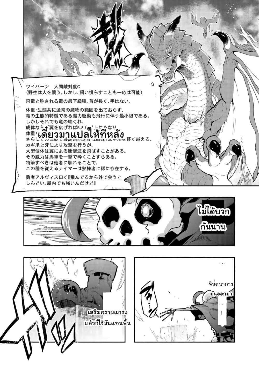 Mukashi Yuusha de Ima wa Hone อดีตผู้กล้าตอนนี้เหลือแต่กระดูก page 8