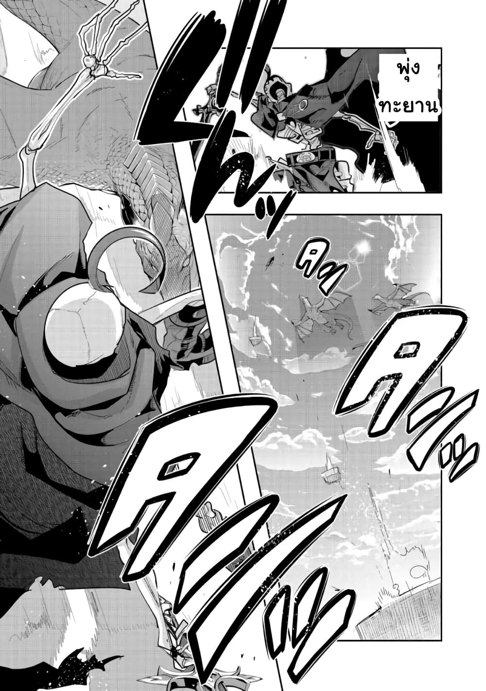 Mukashi Yuusha de Ima wa Hone อดีตผู้กล้าตอนนี้เหลือแต่กระดูก page 1