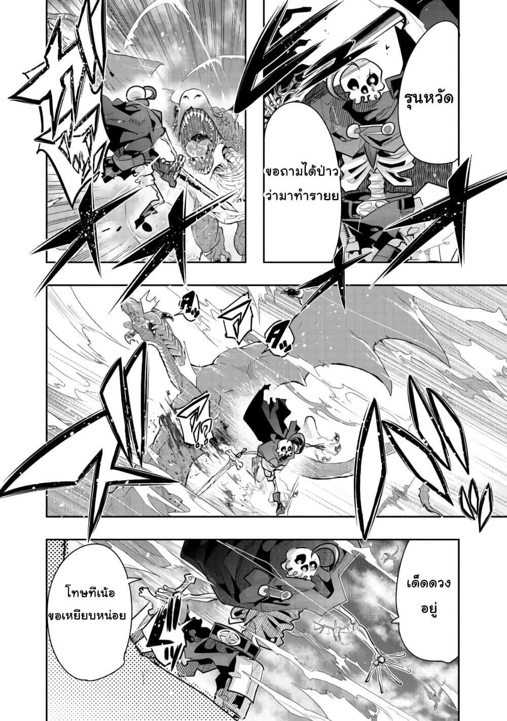 Mukashi Yuusha de Ima wa Hone อดีตผู้กล้าตอนนี้เหลือแต่กระดูก page 2