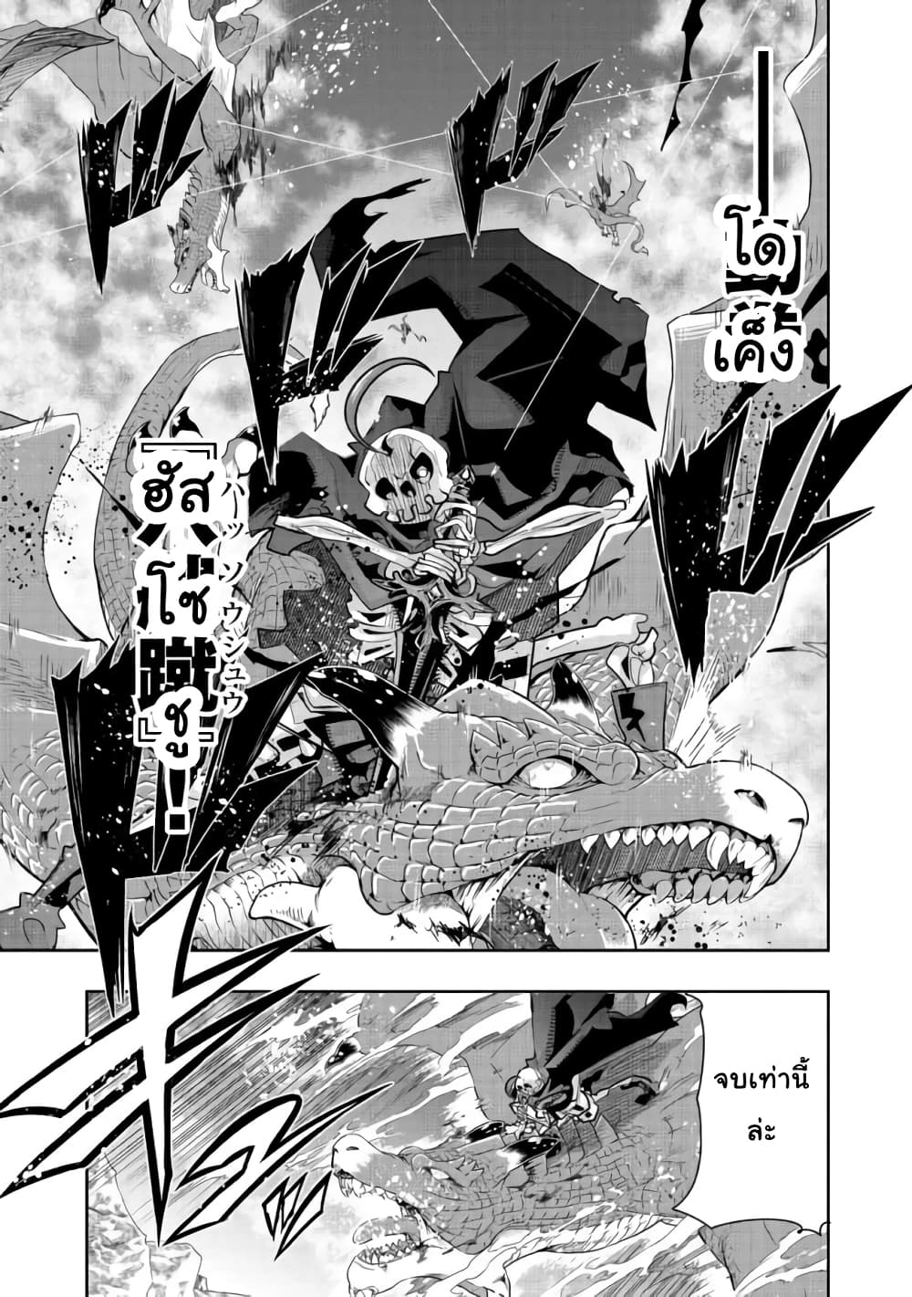 Mukashi Yuusha de Ima wa Hone อดีตผู้กล้าตอนนี้เหลือแต่กระดูก page 3