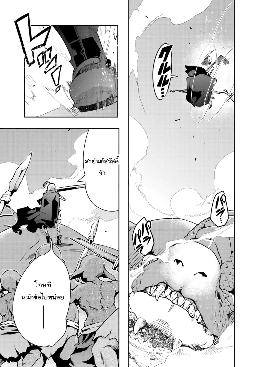 Mukashi Yuusha de Ima wa Hone อดีตผู้กล้าตอนนี้เหลือแต่กระดูก page 4